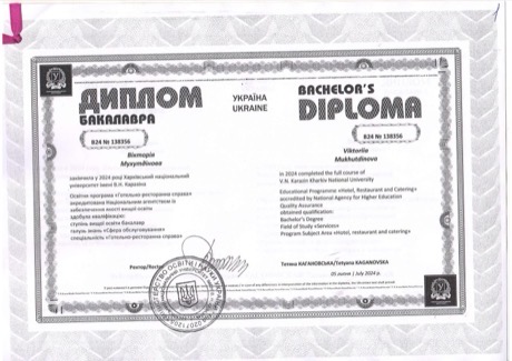 Диплом бакалавра, ХНУ им. Каразина